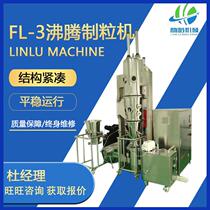 Small boiling granule powder granulating dryer FL-3 health food granule boiling granulating machine