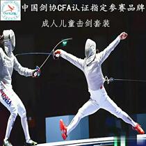 Fencing set for adults and children beginners full set of heavy sword equipment Fencing Association CFA certified competition level set
