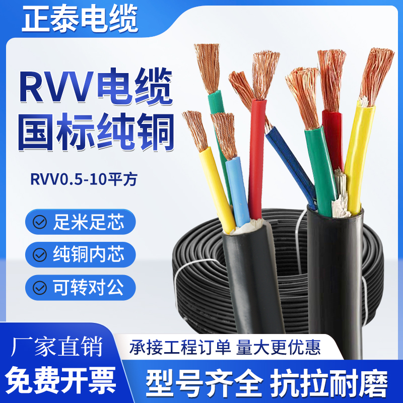 チントRVVソフトケーブル国家標準純銅2 3 4 5芯0.5-6平方メートル室屋外電力線シース線
