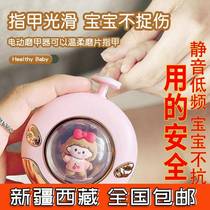 Xinjiang Tibet Baby Nail Clippers Electric Nail Grinder Newborn Nail Grinder Childrens Cute Special All-Automatic