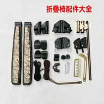 Folding chair nap chair connection parts beach chair armrest lock brake accessories nap chair accessories collection
