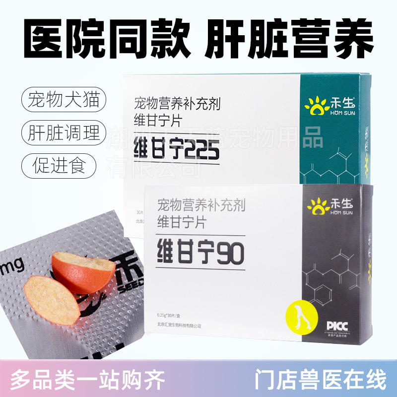 Genuine Chinese-Made Weigangning for Dogs and Cats, 90 Tablets for Large Dogs, 225 Tablets Pet Nutritional Supplement Genuine Chinese-Made Weigangning for Dogs and Cats, 90 Tablets for Large Dogs, 225 Tablets Pet Nutritional Supplement