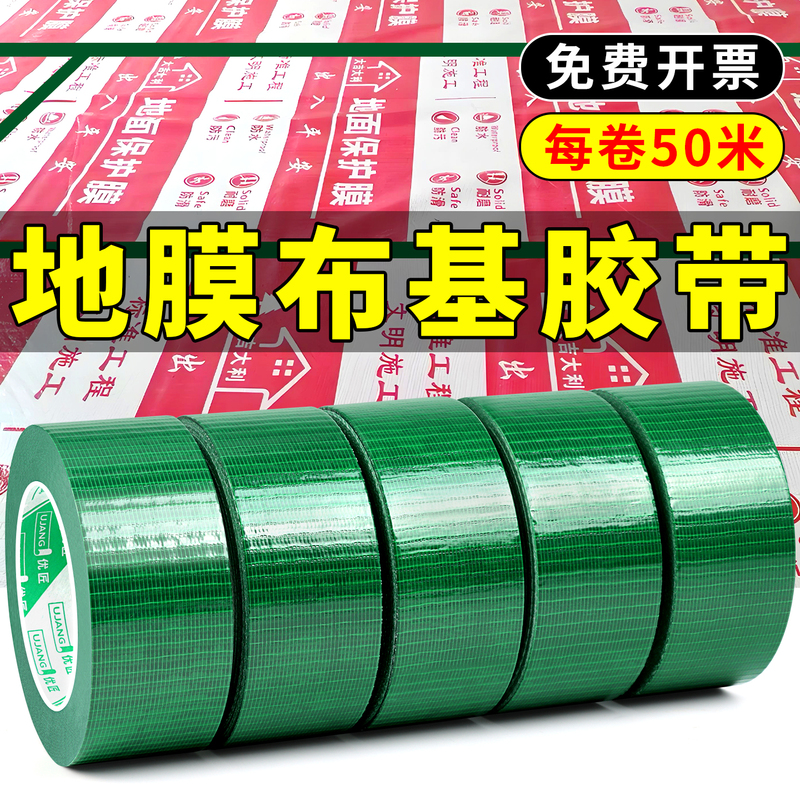 Buky Tape, Special Tape for Applying Ground Film, Leaves No Trace, No Residue, Strong Adhesion, High Viscosity, Red and Green Large Roll, for Sticking Carpets, Splicing, Fixing, Decorating, Tiling, Floor Protection Film, Special Tape Buky Tape, Special Tape for Applying Ground Film, Leaves No Trace, No Residue, Strong Adhesion, High Viscosity, Red and Green Large Roll, for Sticking Carpets, Splicing, Fixing, Decorating, Tiling, Floor Protection Film, Special Tape