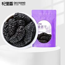 Qilixiang 100g bagged dried mulberries (hand-selected large fruit) black mulberries hand-selected dried mulberries soaked in water and flower fruit tea