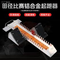 Adjustable multifunctional starting block rubber track track and field sprint competition training special certification high-end
