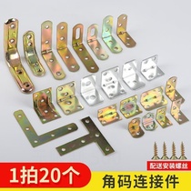 Table leg fixed connector loose wooden chair reinforced artifact wooden stool bed board anti-shaking corner code repair accessories