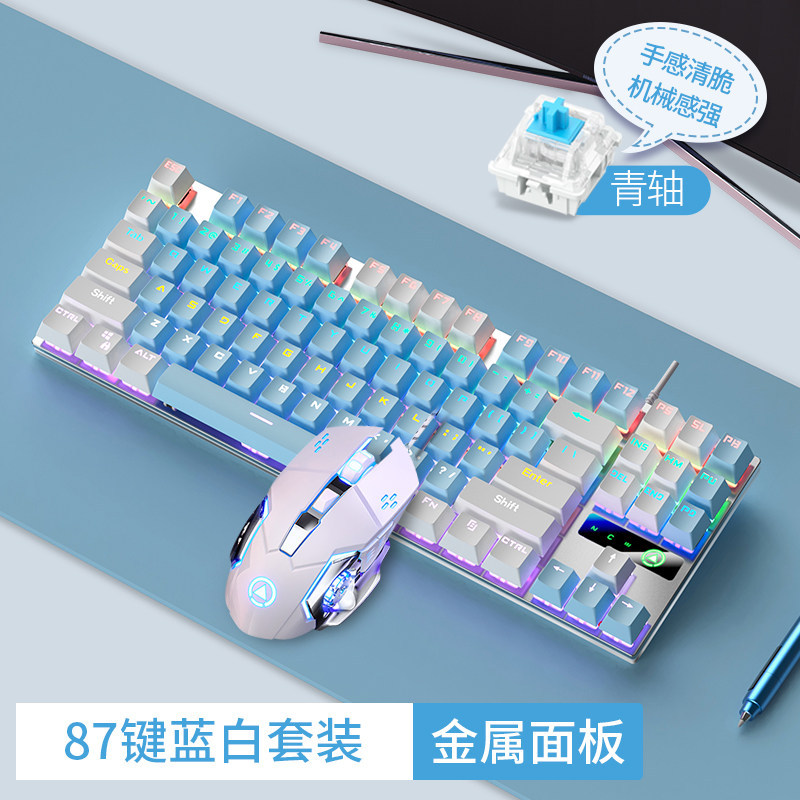 Maicong 87/104-Key Mechanical Keyboard, Mouse, and Headset Set with Blue and Black Switches, Wired for E-Sports and Computer Games