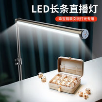 Jewelry live broadcast fill light diamond jewelry photo stick light three-color Taobao live broadcast room anchor special desktop food