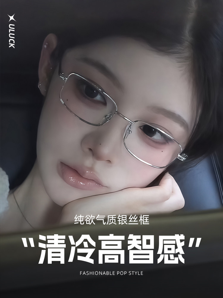 Cool and Intellectual Style Glasses for Nearsighted Women, Customizable Prescription, Ultra-Light Silver Gold Wire Pure Titanium Narrow Square Small Frame