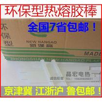 Beijing-Tianjin-Hebei Jiangsu-Zhejiang-Shanghai-Shandong New Henkel Full Box Environmentally Friendly Transparent Hot Melt Glue Stick Hot Melt Glue