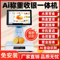 2024 New AI Intelligent Identification Weighing Cashier All-in-One Supermarket Fresh Fruit and Vegetable Malatang Electronic Scale