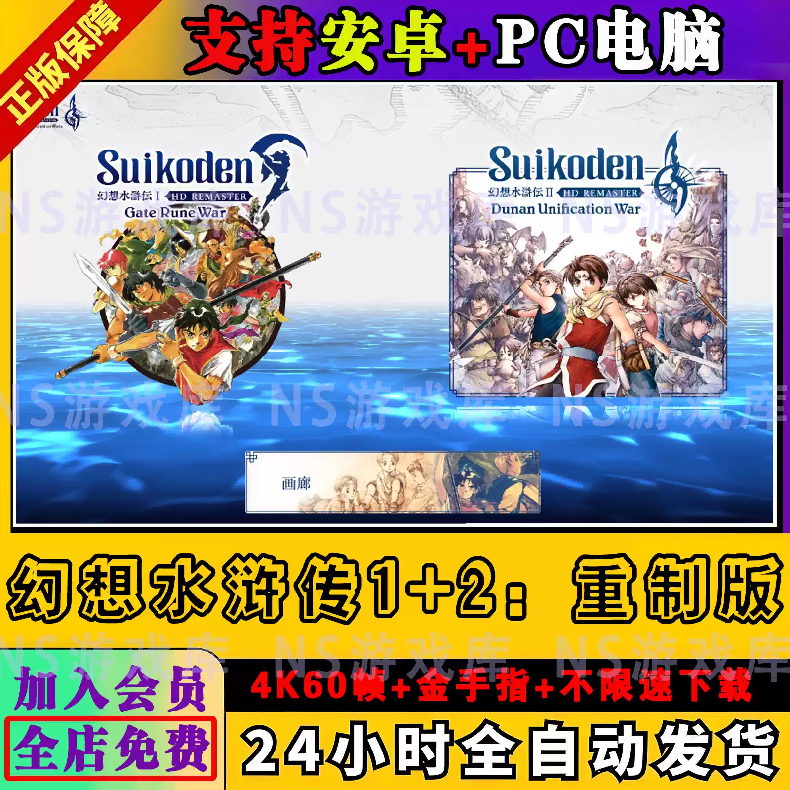 幻想水浒传1+2：重制版安卓手机版游戏ns模拟器1.2.
