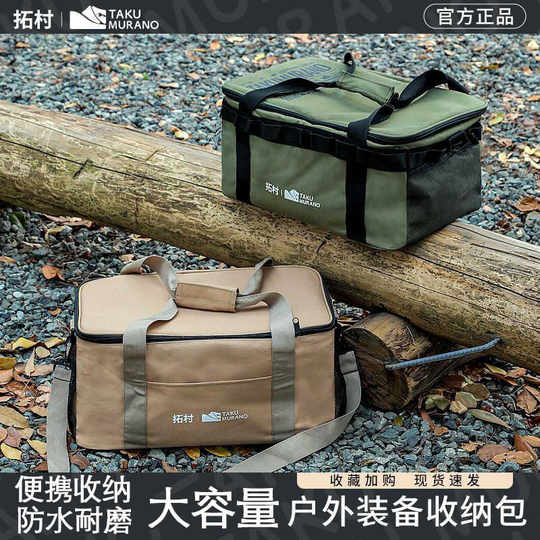 拓村户外收纳包露营装备大容量杂物袋餐具气罐卡式炉便携式收纳箱