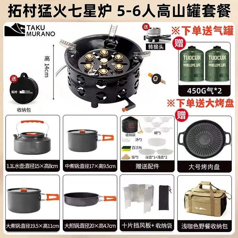 便携式七星灶户外猛火炉具：露营神器，野炊不再愁！🔥🔥🔥-野餐炉具-淘宝好物网