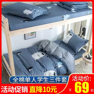 Cotton students three-piece 0 9 single cotton bed linen quilt cover dormitory 1 2 m bedding kit