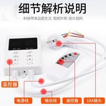 New dual-control remote-controlled electric heating board thermostat with adjustable temperature electric heating film electric heating intelligent electric heating switch static