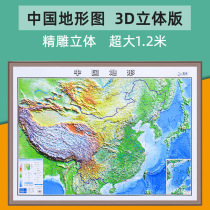 2021 new version of China map 3D three-dimensional concave and convex map 1 2×0 9 meters for office student geography