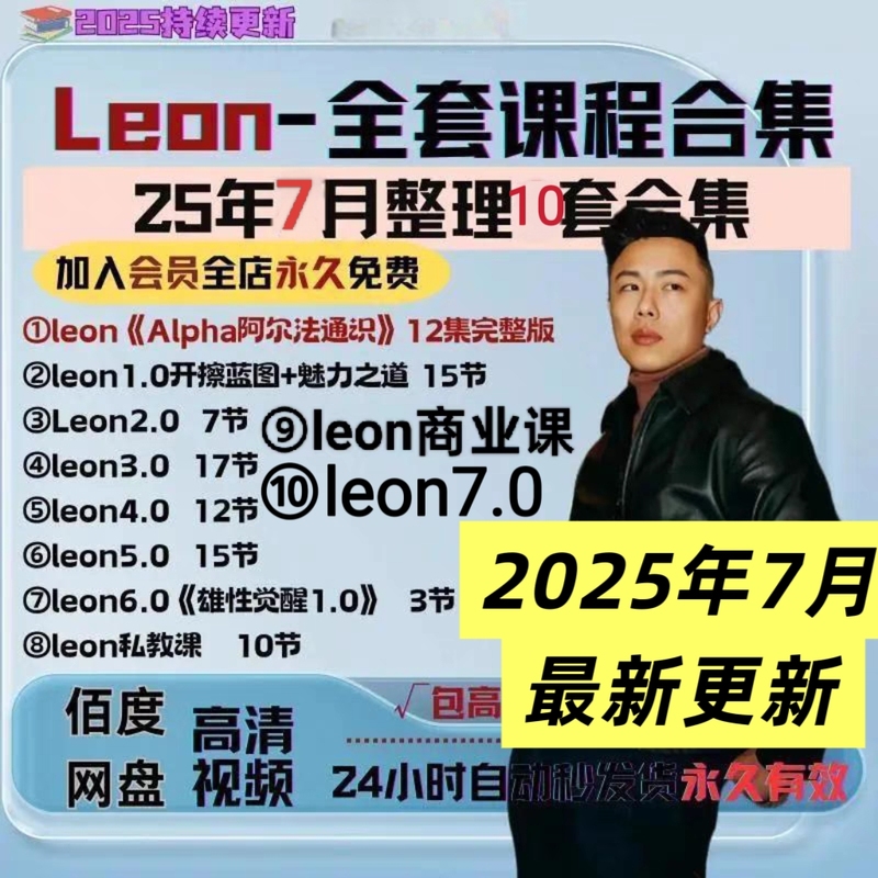 Leong Business Course 2.0 3.0 4.0 5.0 6.0 7.0 Courses Leon General Education Personal Training Alpha Emotional Intelligence