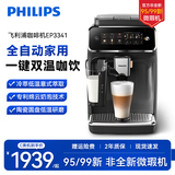 【Новинка на 95%】 Автоматическая кофемашина Philips для домашнего офиса итальянского помола, универсальная кофемашина для вспенивания молока 3341