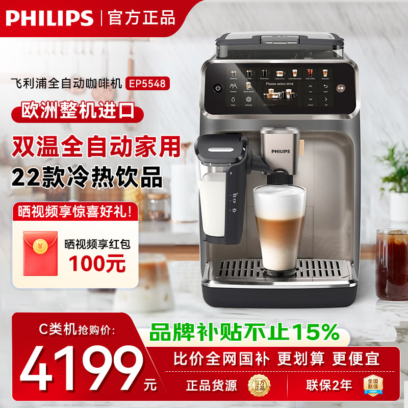 [Импортировано из Европы] Кофемашина Philips итальянского производства с автоматическим измельчением молочной пены для домашнего офиса 5548/5242 Изображение 1