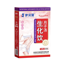 Yibeiying Shenghua Decoction postpartum lochia postpartum conditioning supplements labor induction medicine abortion uterine recovery