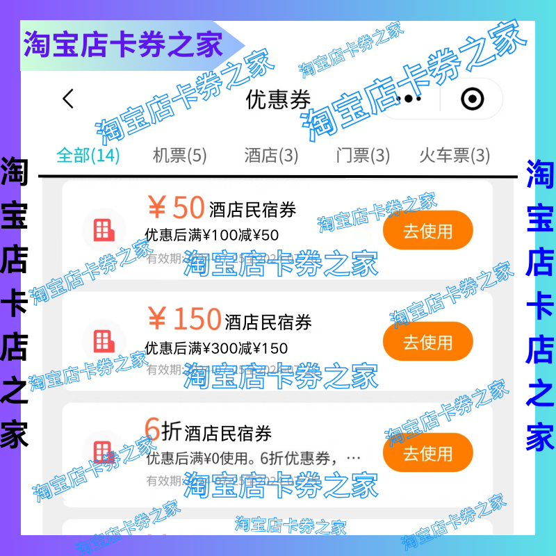去哪儿机票优惠券、酒店优惠券和民宿优惠券怎么选最划算？2025年无门槛立减攻略