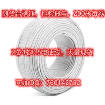 New product Huanlian four-core telephone line Huanlian two-core four-core telephone line 2*0 5 4*0 5 telephone line 200 meters