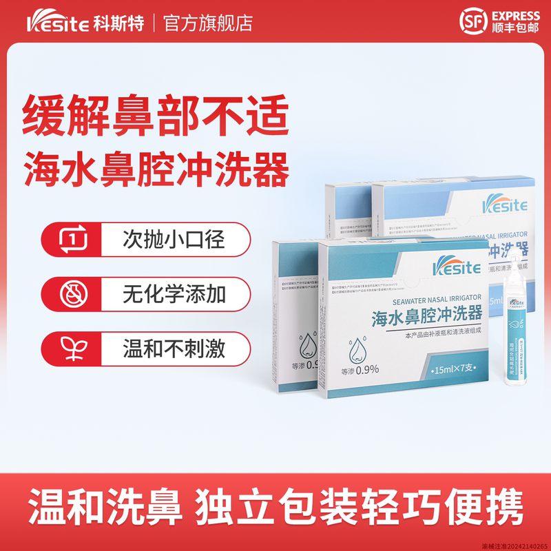 Koster Nasal Wash Liquid for Children and Infants, Physiological Saline Water for Nasal Irrigation, High-Volume Medical Nasal Spray for Babies