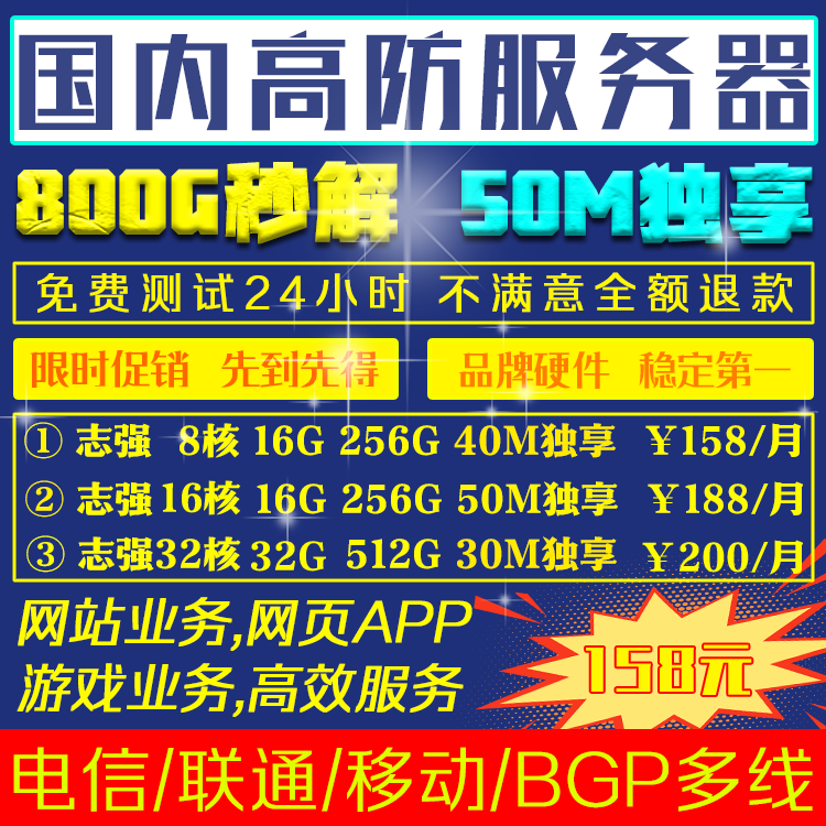 高防物理机独立服务器BGP多线传奇微端秒解网站云页游戏频享