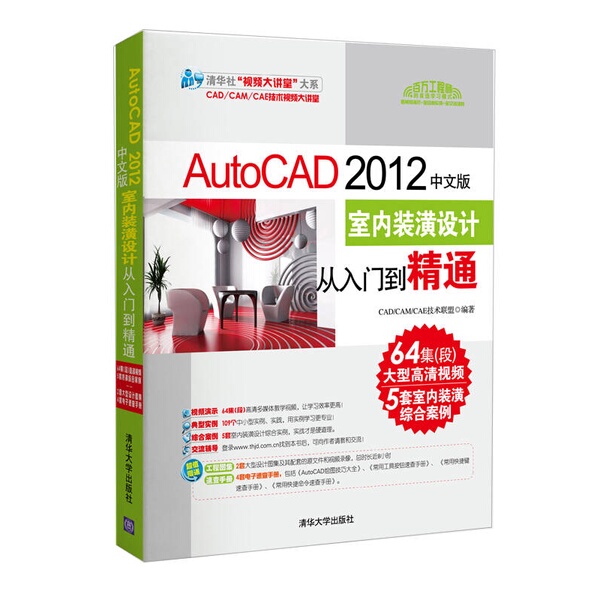 Authentic 90% New Books | Authentic Autocad 2012 Chinese Version Interior Design from Beginner to Expert 9787302273042 Tsinghua University Press Cad/Cam/Cae Technology Alliance 978730227 Authentic 90% New Books | Authentic Autocad 2012 Chinese Version Interior Design from Beginner to Expert 9787302273042 Tsinghua University Press Cad/Cam/Cae Technology Alliance 978730227