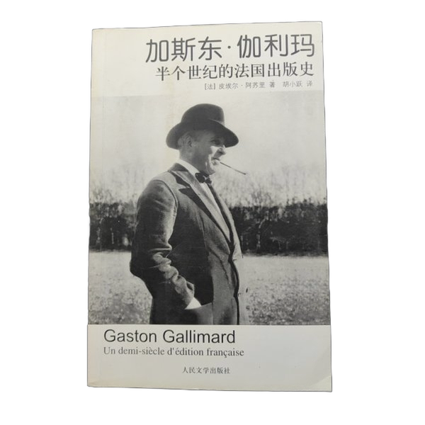 Authentic 90% New Books | Real Photos | Gaston Gallimard: a Half-Century of French Publishing History (France) Pierre Assouline 9787020078202 Authentic 90% New Books | Real Photos | Gaston Gallimard: a Half-Century of French Publishing History (France) Pierre Assouline 9787020078202