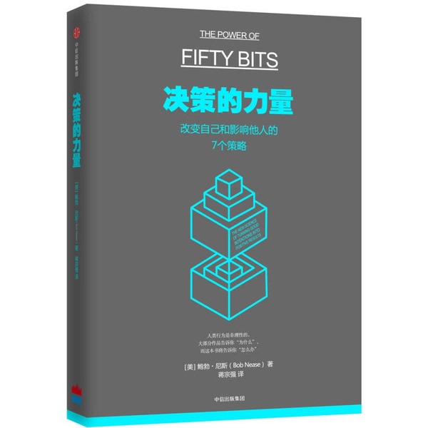 Authentic 90% New Book | the Power of Decision-Making: 7 Strategies to Change Yourself and Influence Others (by Bob Nice, Usa); Translated by Jiang Zongqiang 9787508669922