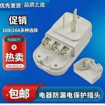 New leakage protection plug socket water heater faucet matching leakage protection 10A 16A plug plug live