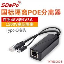 New Type-C interface PoE splitter 48V to 5V3A15W compatible with standard non-standard PoE power supply Type-C