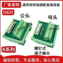 New DB25 core transfer terminal board 25pin relay terminal station PLC external IO signal board male head female head B
