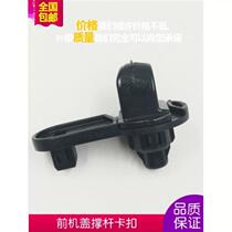 New 16-18 year new Qashqai hood stay bar buckle support bar buckle head cover engine cover stay bar buckle