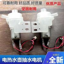New electric hot water bottle water outlet electric pump pressurized water pumping motor thermal insulation kettle with?? 2v water pump motor pass
