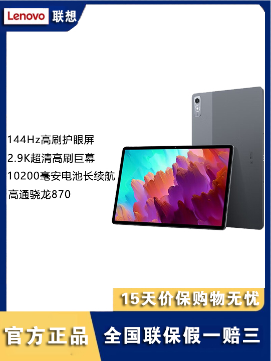 【速度与激情】联想小新Pad Pro 12.7，你的效益够神器