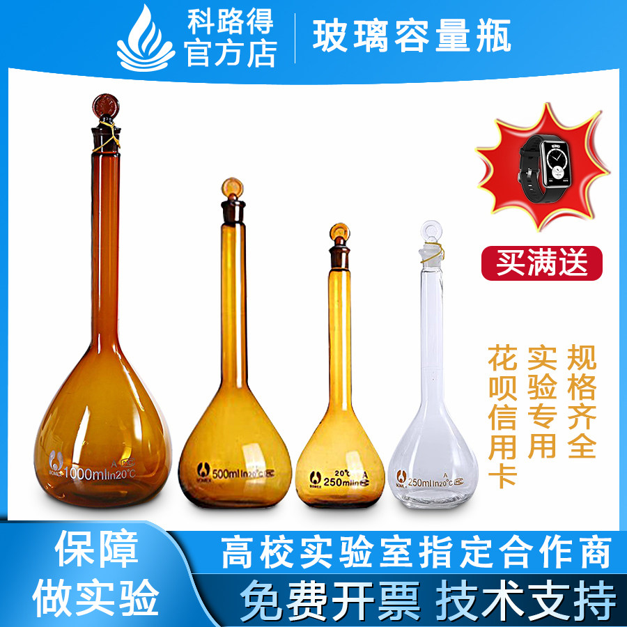 透明棕色玻璃容量瓶白量定量定容瓶可过检带底座具塞磨口化学实验
