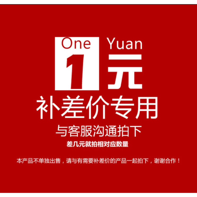 补差价专用链接 联系客服专拍
