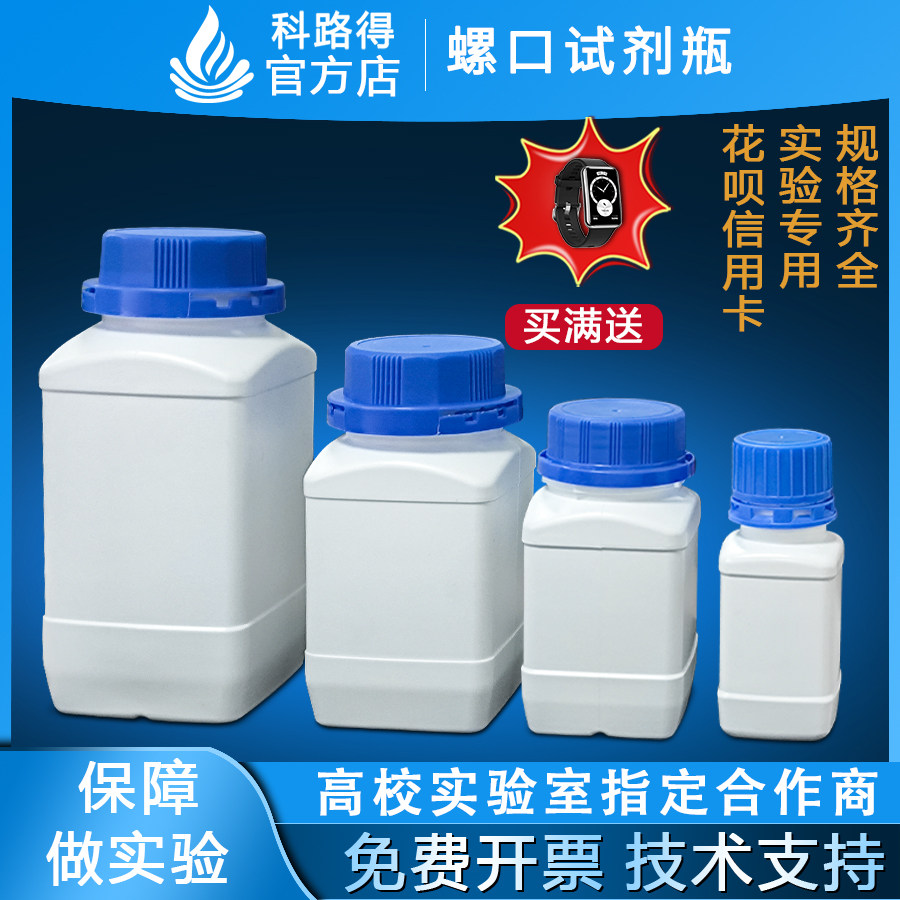 加厚蓝盖塑料方瓶带防盗密封内盖试剂样品化学分装液体粉空瓶子