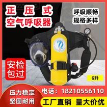 Single person compression inspection drill self-contained cylinder positive pressure air respirator mask filter rescue 6L life-saving