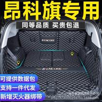 Suitable for Buick Angkeqi trunk mat fully surrounded 2024 776-seat special modified decorative trunk mat
