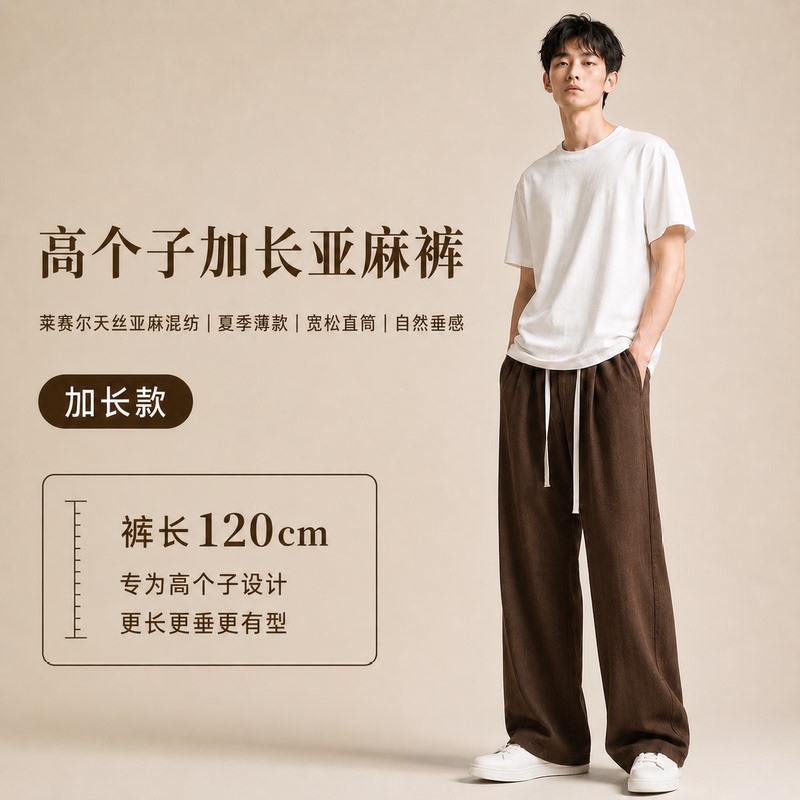 Tall Men's Extra-Long Summer Thin Lyocell Tencel Linen Casual Pants Loose Straight-Leg Drapey Trousers Tall Men's Extra-Long Summer Thin Lyocell Tencel Linen Casual Pants Loose Straight-Leg Drapey Trousers