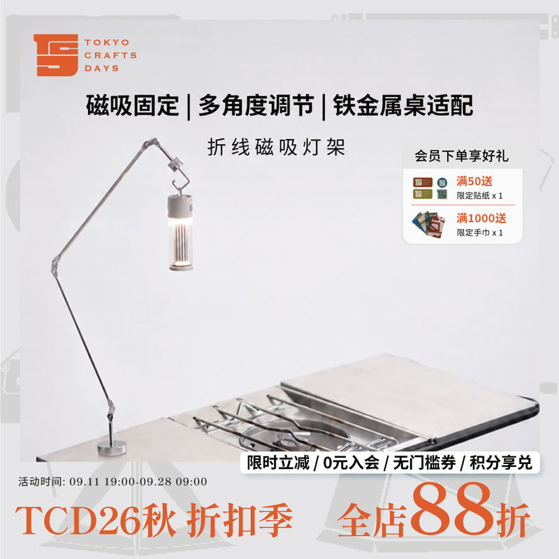 Tokyo Crafts Grapharm Outdoor Camping Stainless Steel Magnetic Folding Arm Light Stand for Home Use