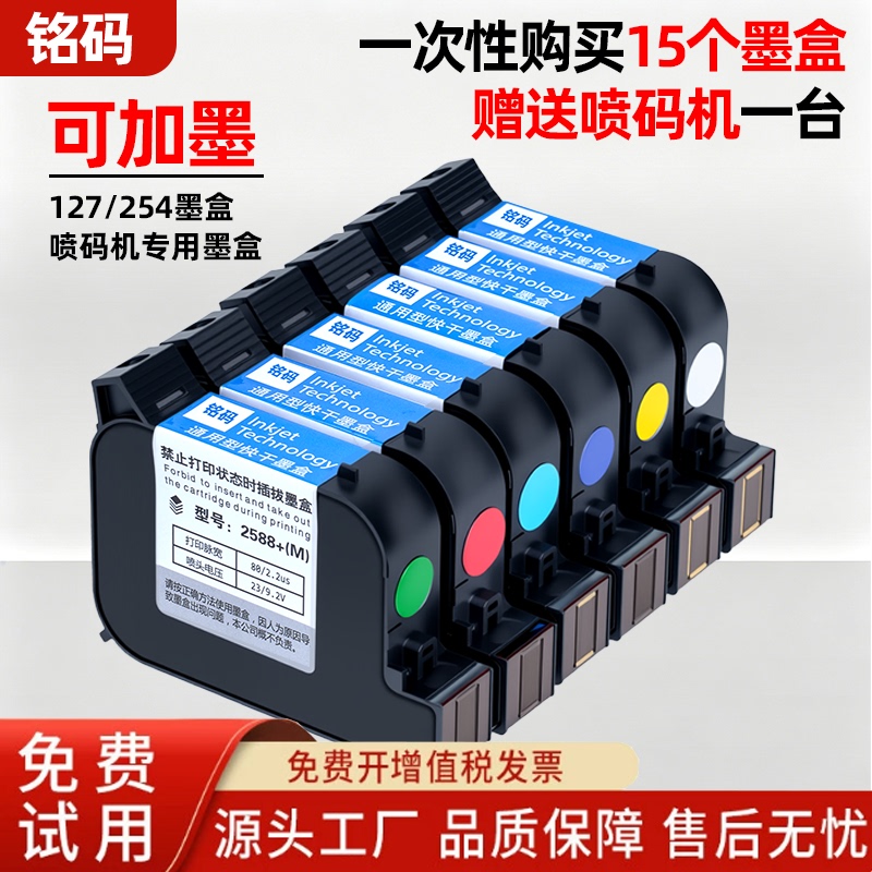 [Exclusive Price for Regular Customers] Handheld Inkjet Printer Ink Cartridges with High Adhesion, Black and White, Colorful, 127/254mm, Refillable