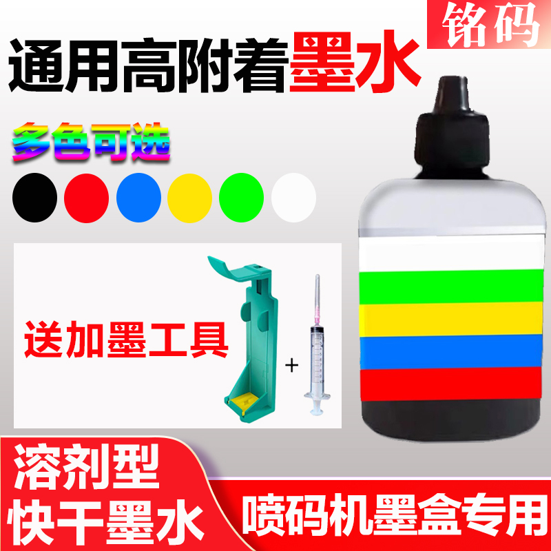 Handheld Inkjet Printer Ink Cartridge Universal High Adhesion Ink 100ml Quick-Drying Fast-Drying Ink Refill Service