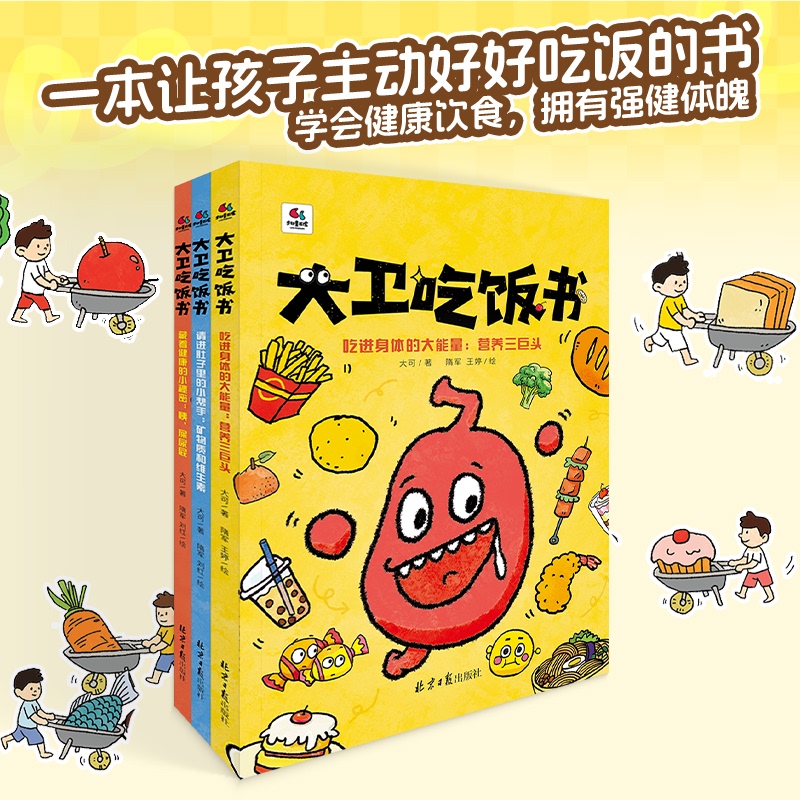 [Authentic New Book + Can Be Invoiced] David's Eating Book (3 Volumes) (Effective and Practical Health Science Popularization)