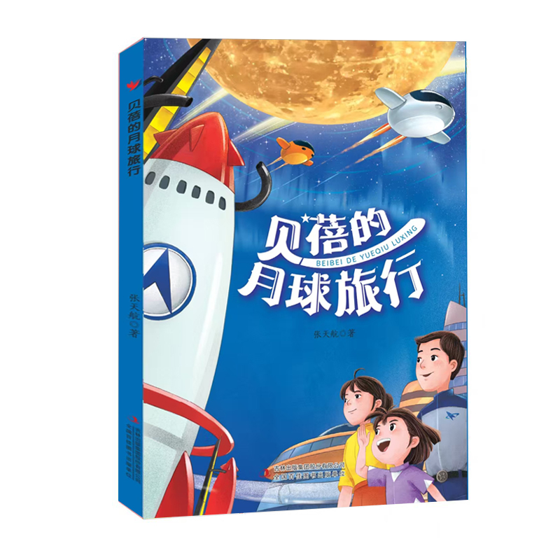 Brand New "Bebe's Trip to the Moon"