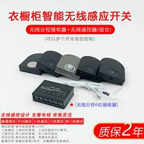 Wireless touch sensor switch 12V24V receiver human body door control hand scan dimming LED cabinet shelf light strip